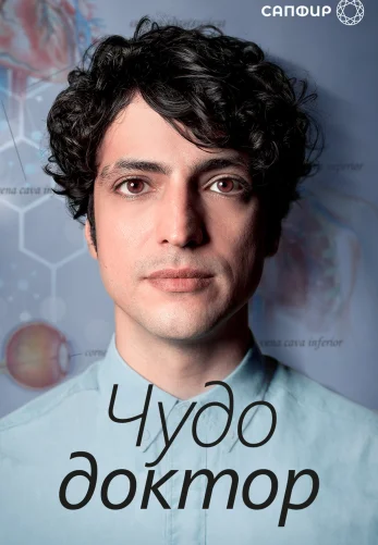 Чудесный доктор 21 серия русская озвучка Turok1990 смотреть онлайн бесплатно