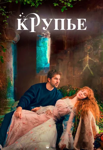Крупье 20 серия русская озвучка Turok1990 смотреть онлайн бесплатно